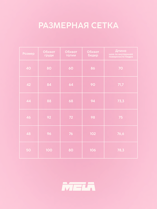 Леггинсы MELA